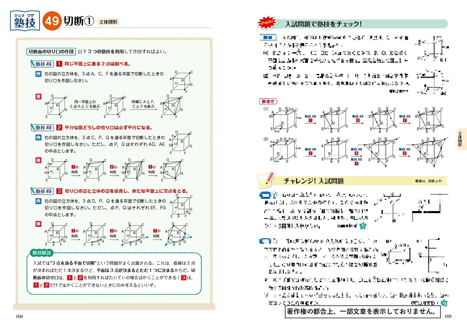 中学入試算数塾技100新装版[森圭示]