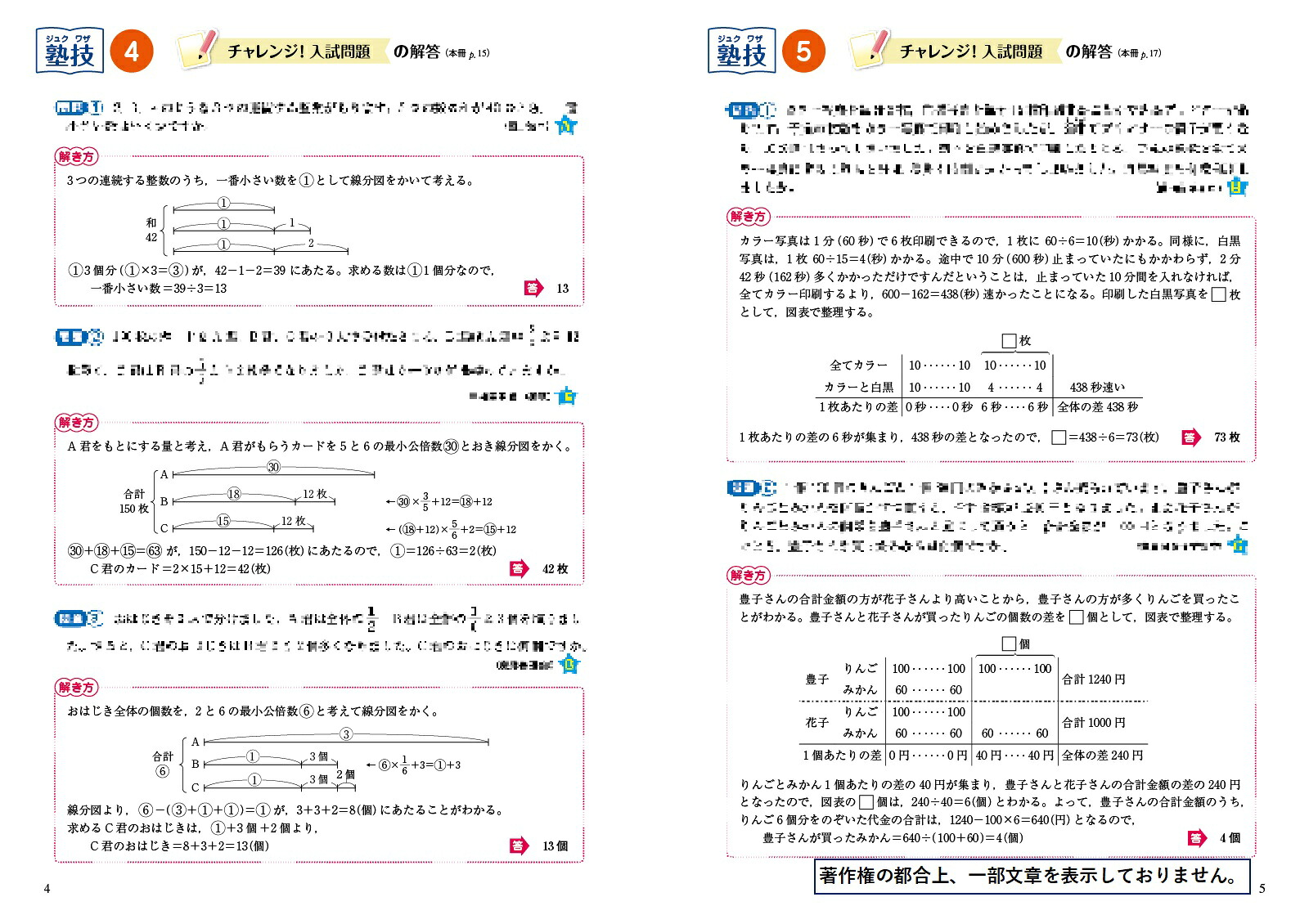 中学入試算数塾技100新装版[森圭示]