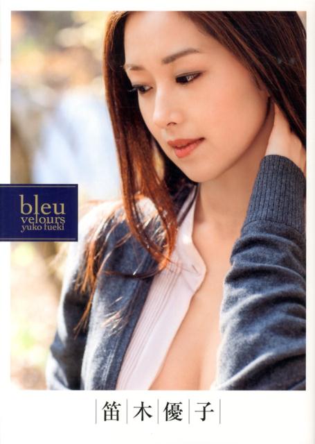笛木優子写真集『bleu velours 』 - メルカリ
