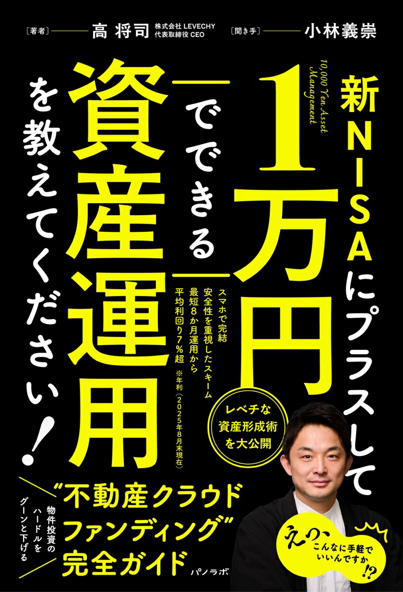 新NISAにプラスして1万円でできる資産運用を教えてください！[高将司]