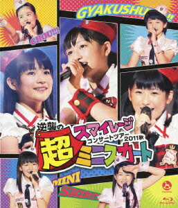 Amazon.co.jp: BD）スマイレージコンサートツアー2011秋～逆襲の