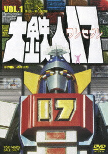 楽天ブックス: 大鉄人17 VOL.1 - 山田稔 - 神谷政浩