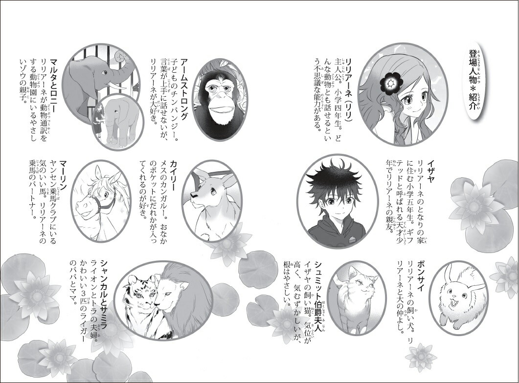 楽天ブックス 動物と話せる少女リリアーネ スペシャル 1 タニヤ シュテーブナー 本