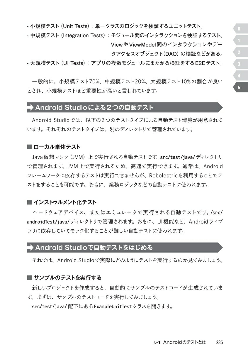 楽天ブックス スタートダッシュandroid アプリエンジニアの必須ノウハウをサクっと押さえる 山本尚紀 亀井栄利 本