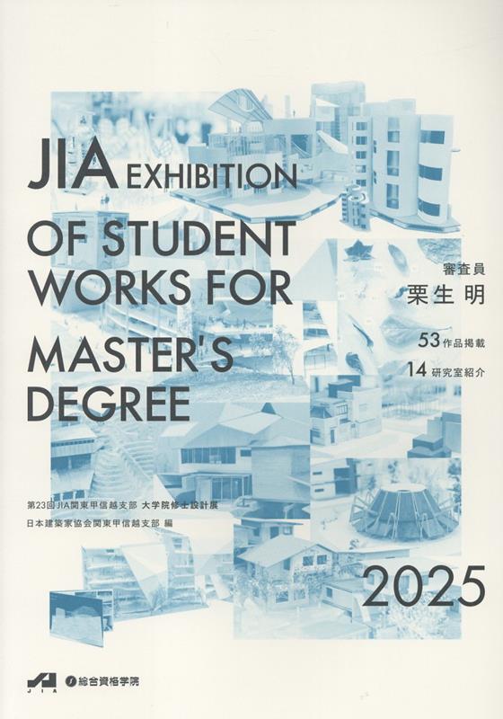 JIA　EXHIBITION　OF　STUDENT　WORKS　FOR　MAST（2025）画像
