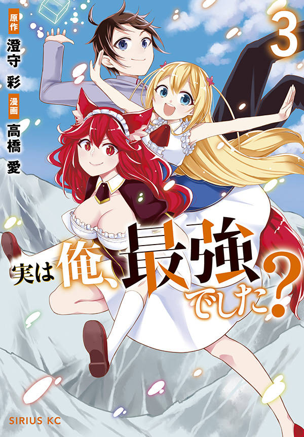 楽天市場】[新品]実は俺、最強でした? (1-17巻 最新刊) 全巻セット