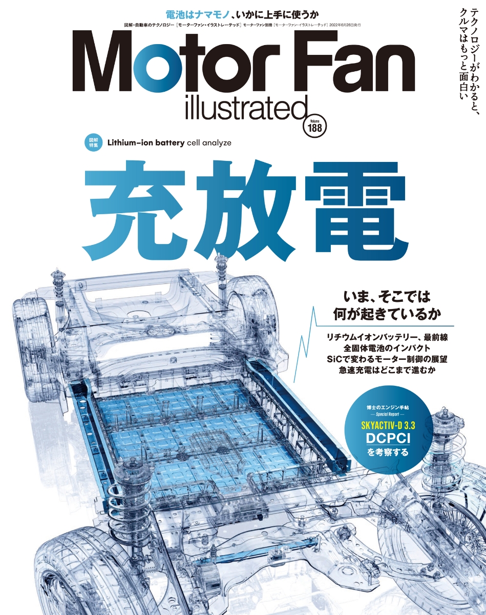 楽天ブックス: Motor Fan illustrated Vol.188 - 9784779646119 : 本