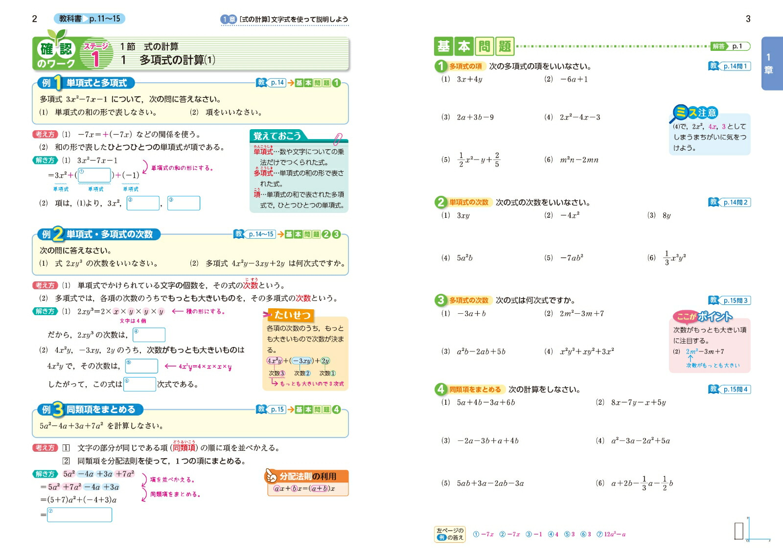 中学教科書ワーク数学2年東京書籍版