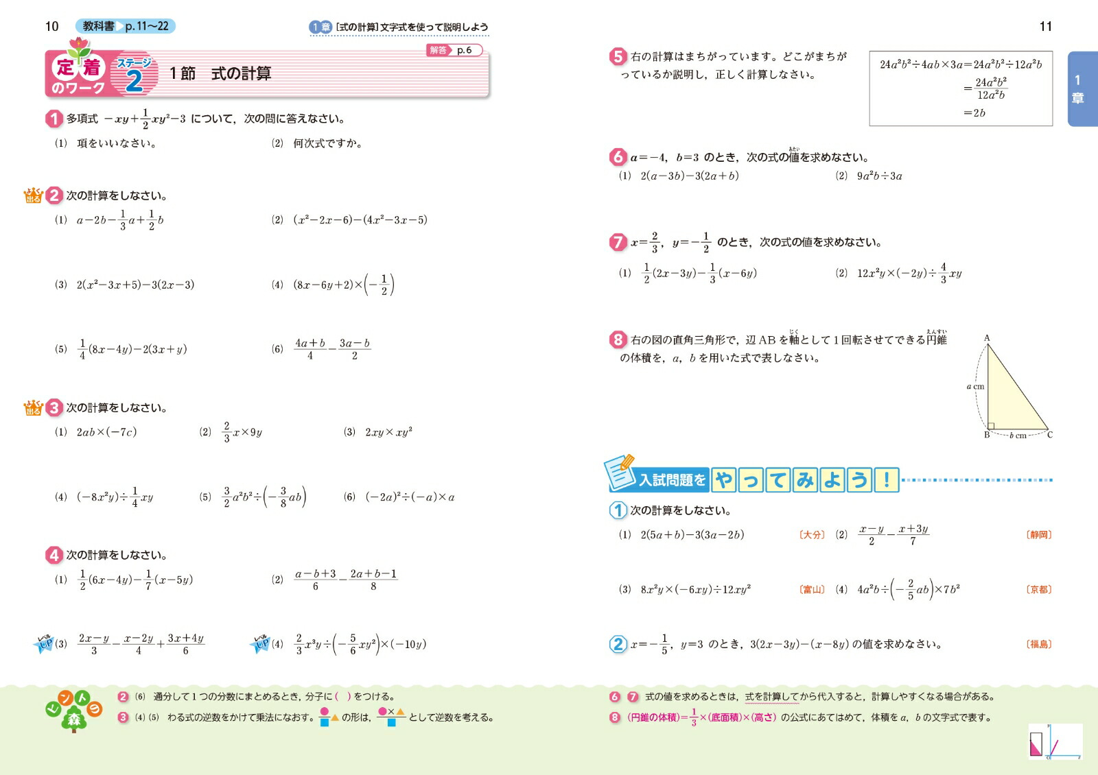 中学教科書ワーク数学2年東京書籍版