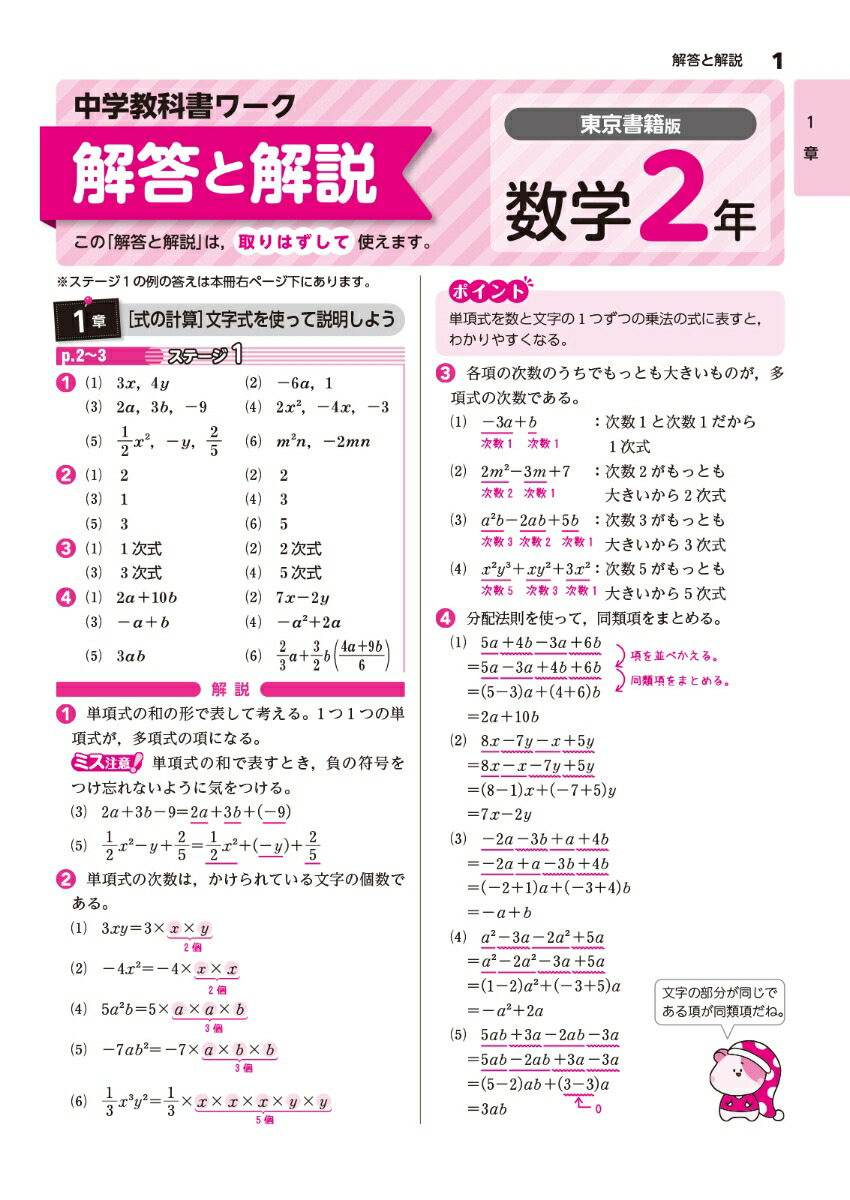 中学教科書ワーク数学2年東京書籍版