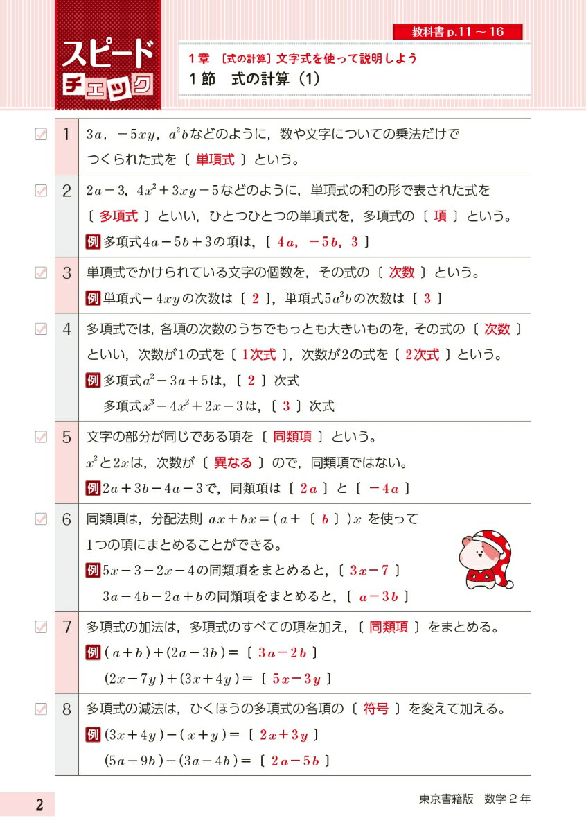 中学教科書ワーク数学2年東京書籍版