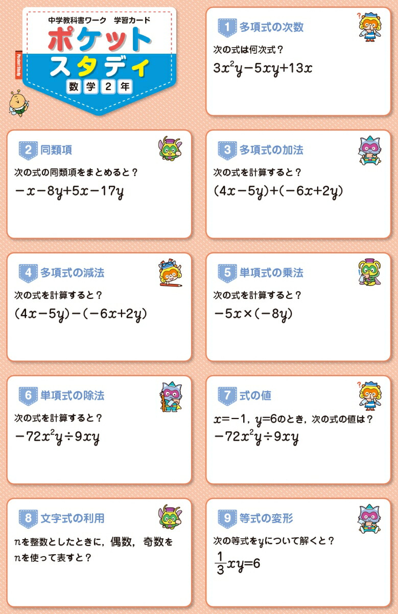 中学教科書ワーク数学2年東京書籍版