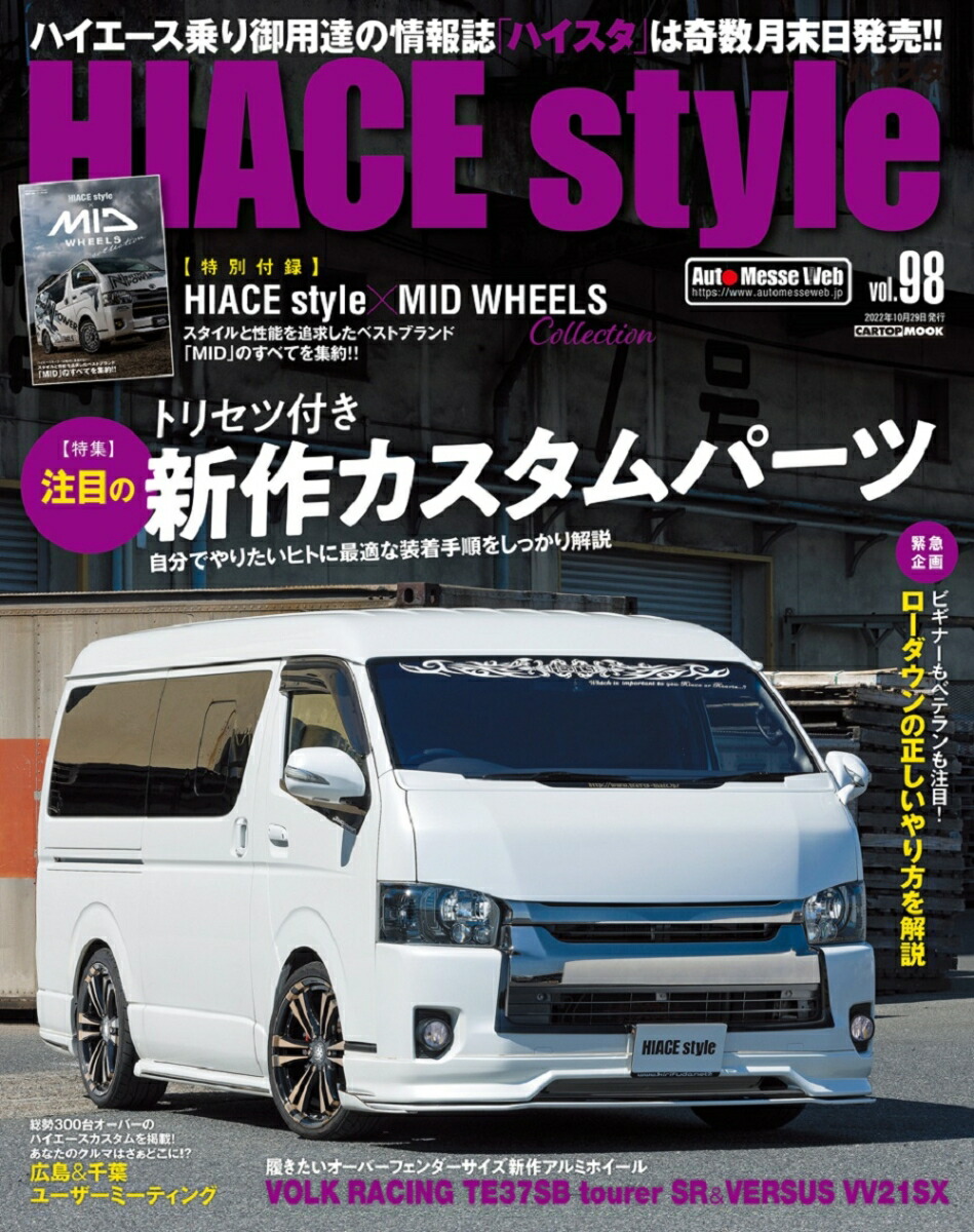 楽天ブックス: HIACE Style（98） - 交通タイムス社 - 9784865426120 : 本