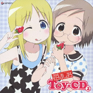 苺ましまろ Toy-CD 2画像