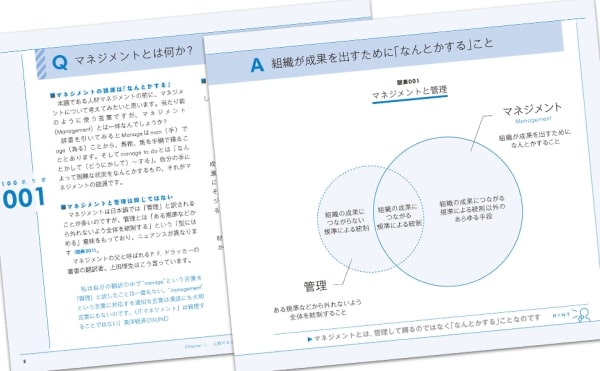 図解人材マネジメント入門人事の基礎をゼロからおさえておきたい人のための「理論と実践」100のツボ[坪谷邦生]
