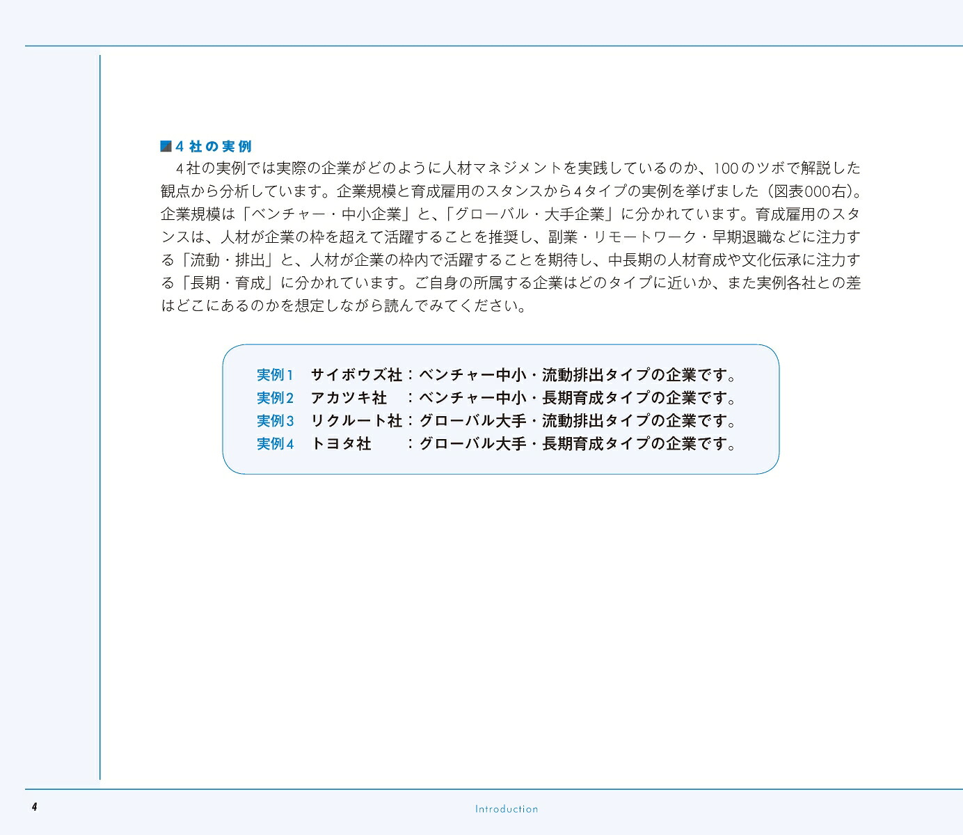 図解人材マネジメント入門人事の基礎をゼロからおさえておきたい人のための「理論と実践」100のツボ[坪谷邦生]