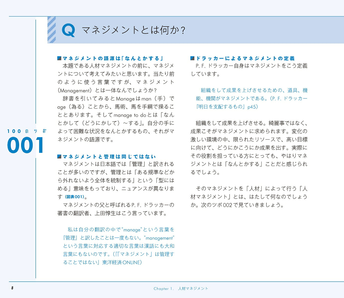 図解人材マネジメント入門人事の基礎をゼロからおさえておきたい人のための「理論と実践」100のツボ[坪谷邦生]