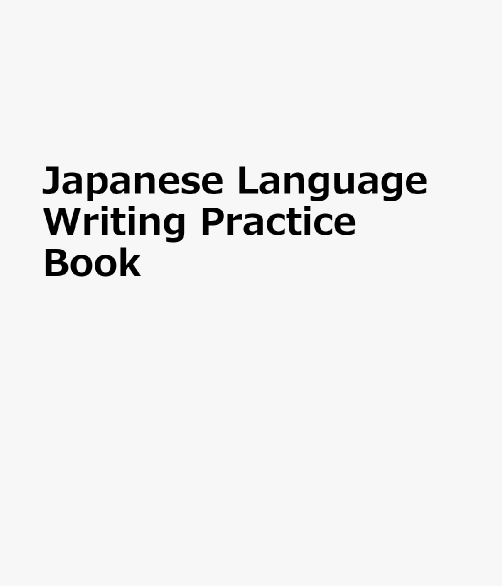 japanese-language-writing-practice-book-9784805316122