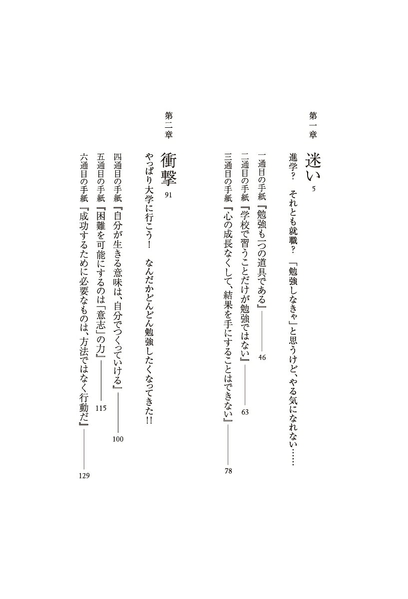 「手紙屋」蛍雪篇～私の受験勉強を変えた十通の手紙～(喜多川泰シリーズ)私の受験勉強を変えた十通の手紙[喜多川泰]