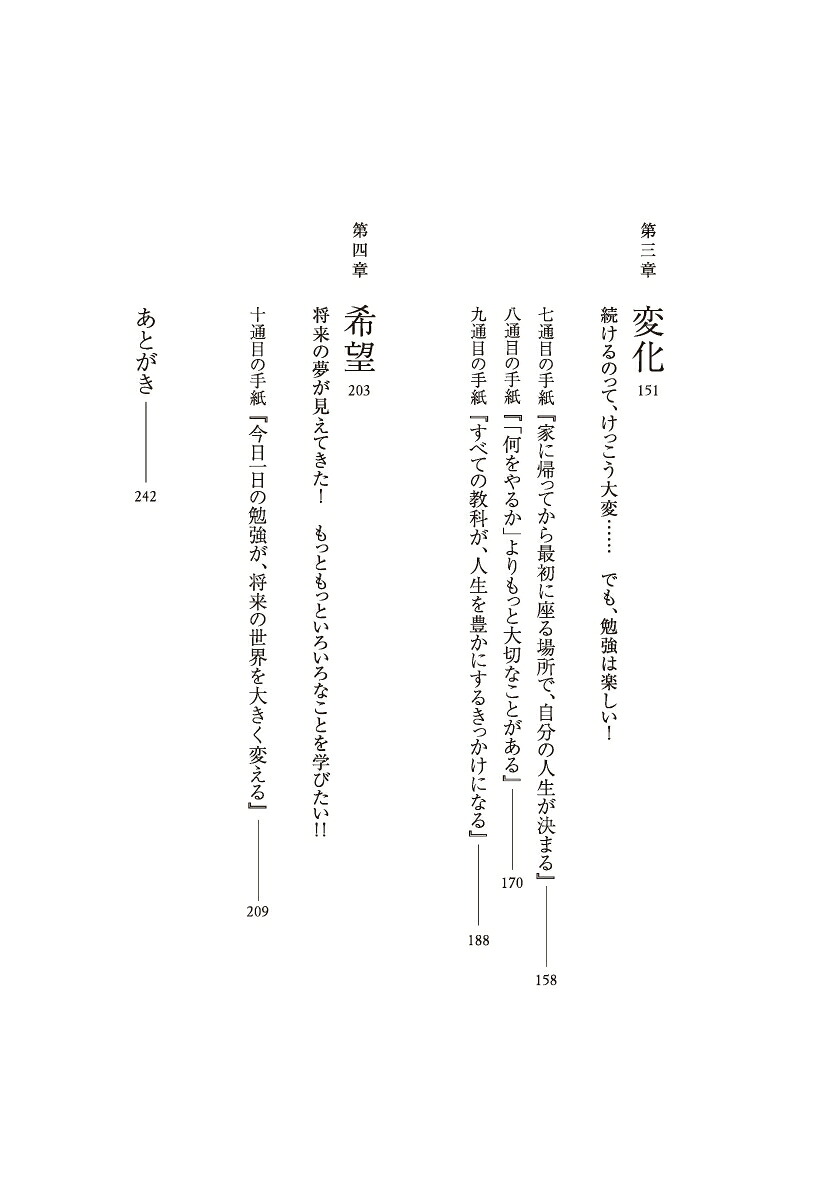 「手紙屋」蛍雪篇～私の受験勉強を変えた十通の手紙～(喜多川泰シリーズ)私の受験勉強を変えた十通の手紙[喜多川泰]