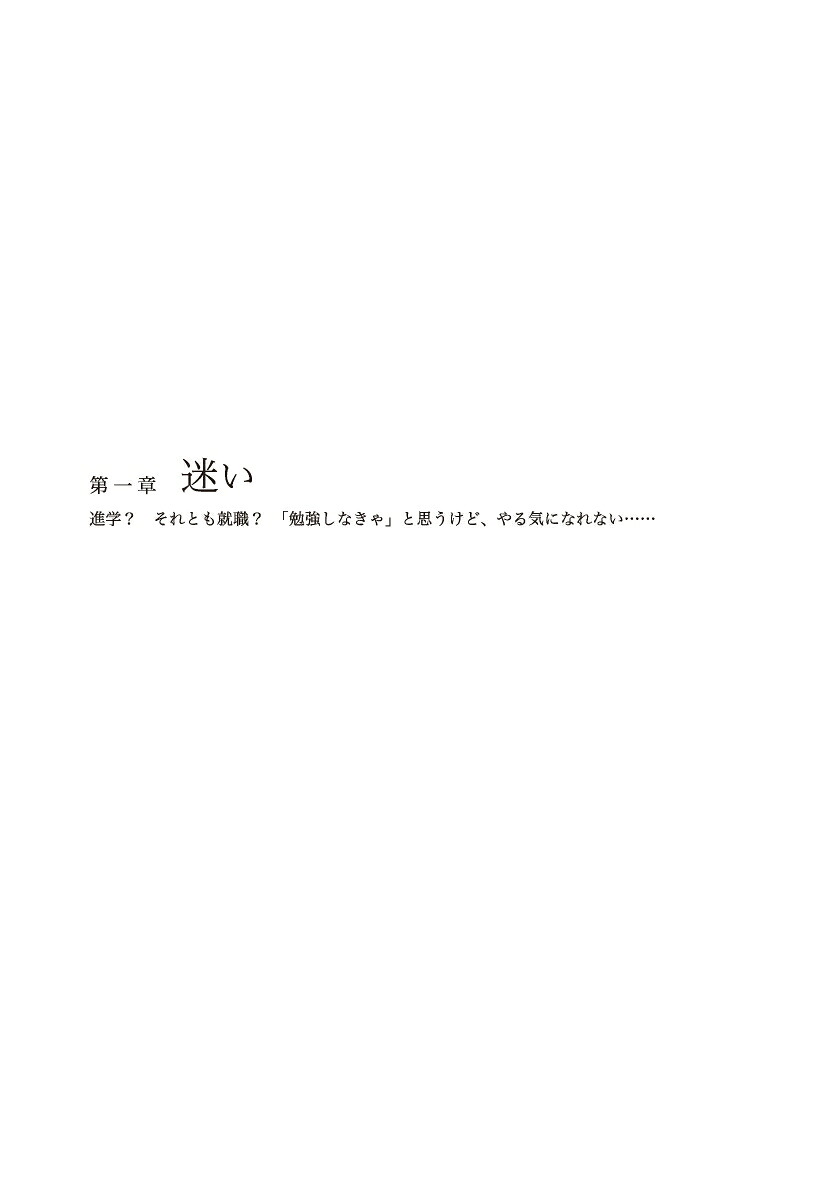 「手紙屋」蛍雪篇～私の受験勉強を変えた十通の手紙～(喜多川泰シリーズ)私の受験勉強を変えた十通の手紙[喜多川泰]