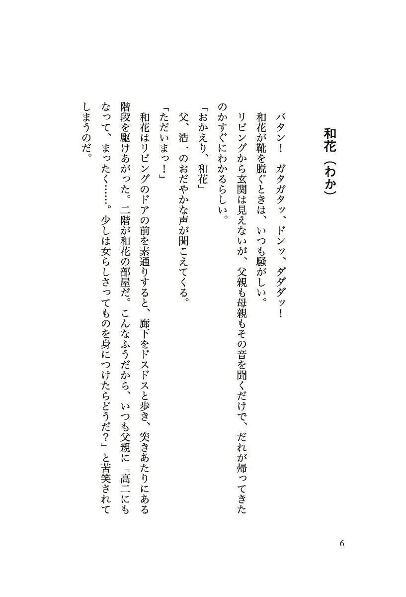 「手紙屋」蛍雪篇～私の受験勉強を変えた十通の手紙～(喜多川泰シリーズ)私の受験勉強を変えた十通の手紙[喜多川泰]