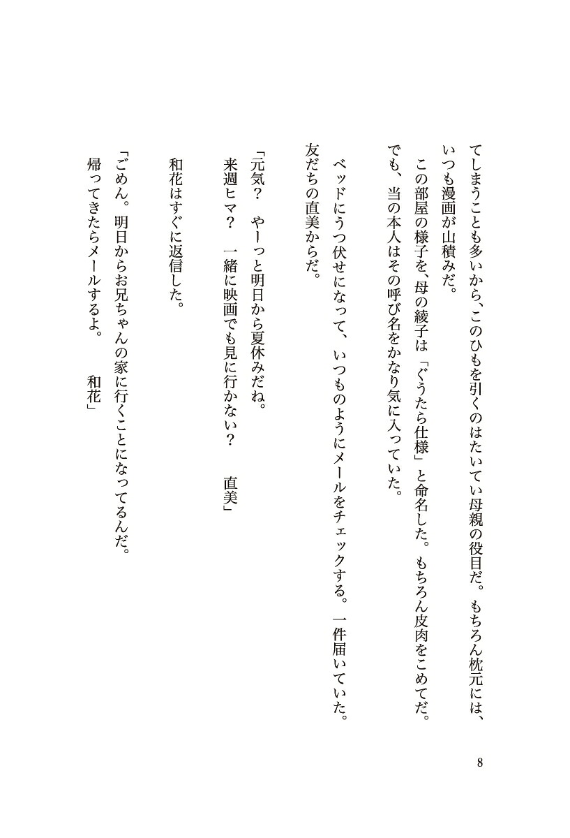 「手紙屋」蛍雪篇～私の受験勉強を変えた十通の手紙～(喜多川泰シリーズ)私の受験勉強を変えた十通の手紙[喜多川泰]