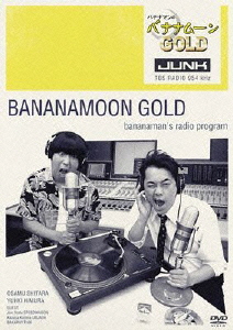 JUNK バナナマンのバナナムーンGOLD DVD画像