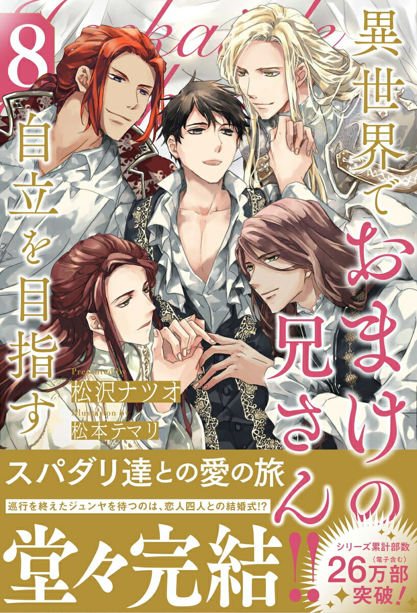 �������Ǥ��ޤ��η�����Ω���ܻؤ���8�ˡʥ�����륷��Υ٥륺��[�����ʥĥ�]