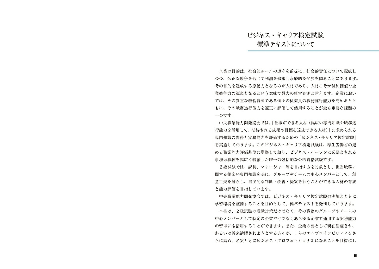 楽天ブックス ビジネス キャリア検定試験 標準テキスト 人事 人材開発2級 第3版 木谷 宏 本