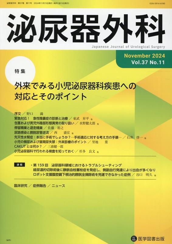 泌尿器外科 Vol.34 No.7(Jul 特集:決定版!!低活動膀胱/排尿筋低活動のState of 楽天市場】泌尿器外科 Vol.34 No.7(Jul 特集:決定版!!低活動膀胱/排尿