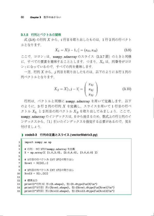 楽天ブックス 機械学習スタートアップシリーズ ゼロからつくるpython機械学習プログラミング入門 八谷 大岳 9784065206126 本