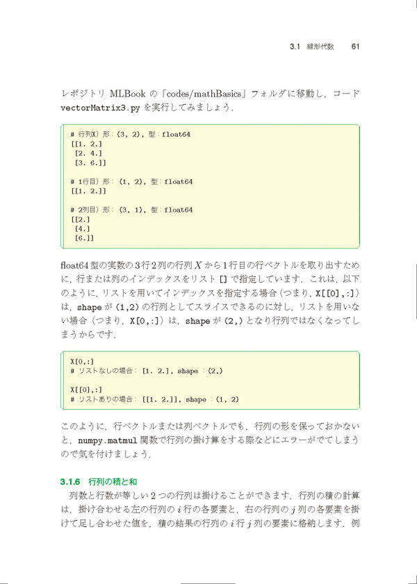 楽天ブックス 機械学習スタートアップシリーズ ゼロからつくるpython機械学習プログラミング入門 八谷 大岳 9784065206126 本