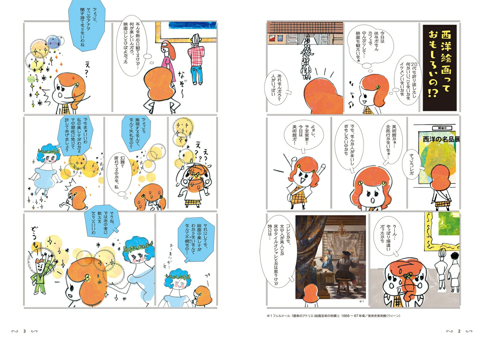 楽天ブックス マンガでわかる 西洋絵画 の見かた 美術展がもっと愉しくなる 池上 英洋 本