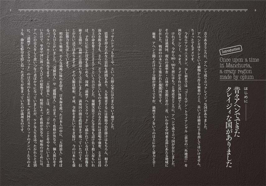 楽天ブックス: featuring満州アヘンスクワッド 昔々アヘンでできたクレイジィな国がありました - 門馬 司 ...