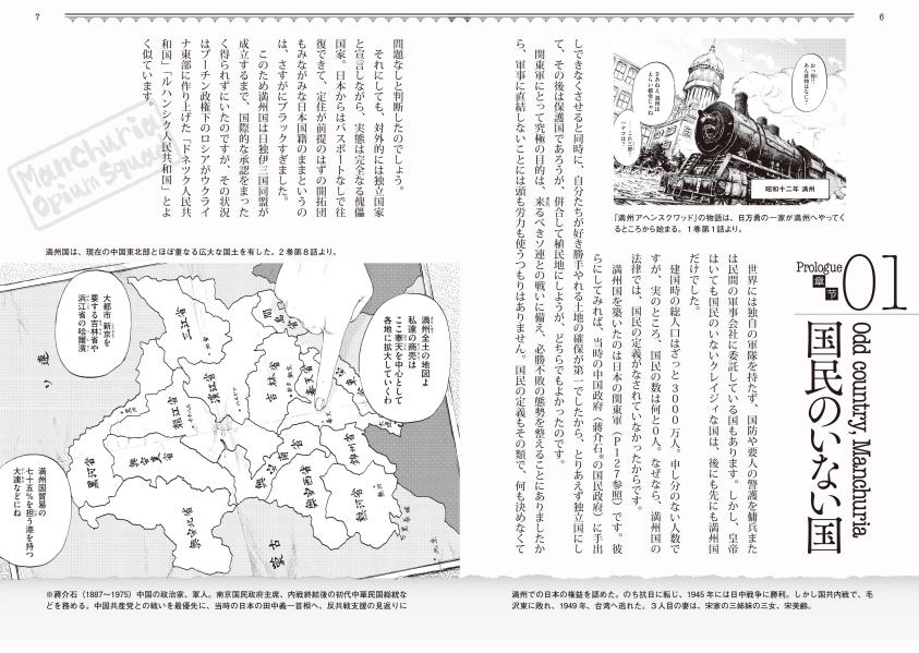 楽天ブックス: featuring満州アヘンスクワッド 昔々アヘンでできたクレイジィな国がありました - 門馬 司 ...