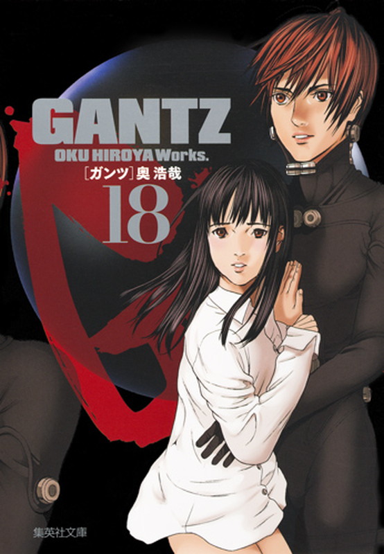 GANTZ 文庫版1～18巻とGANTZ OSAKA1～3巻の3冊セット 【未使用品 