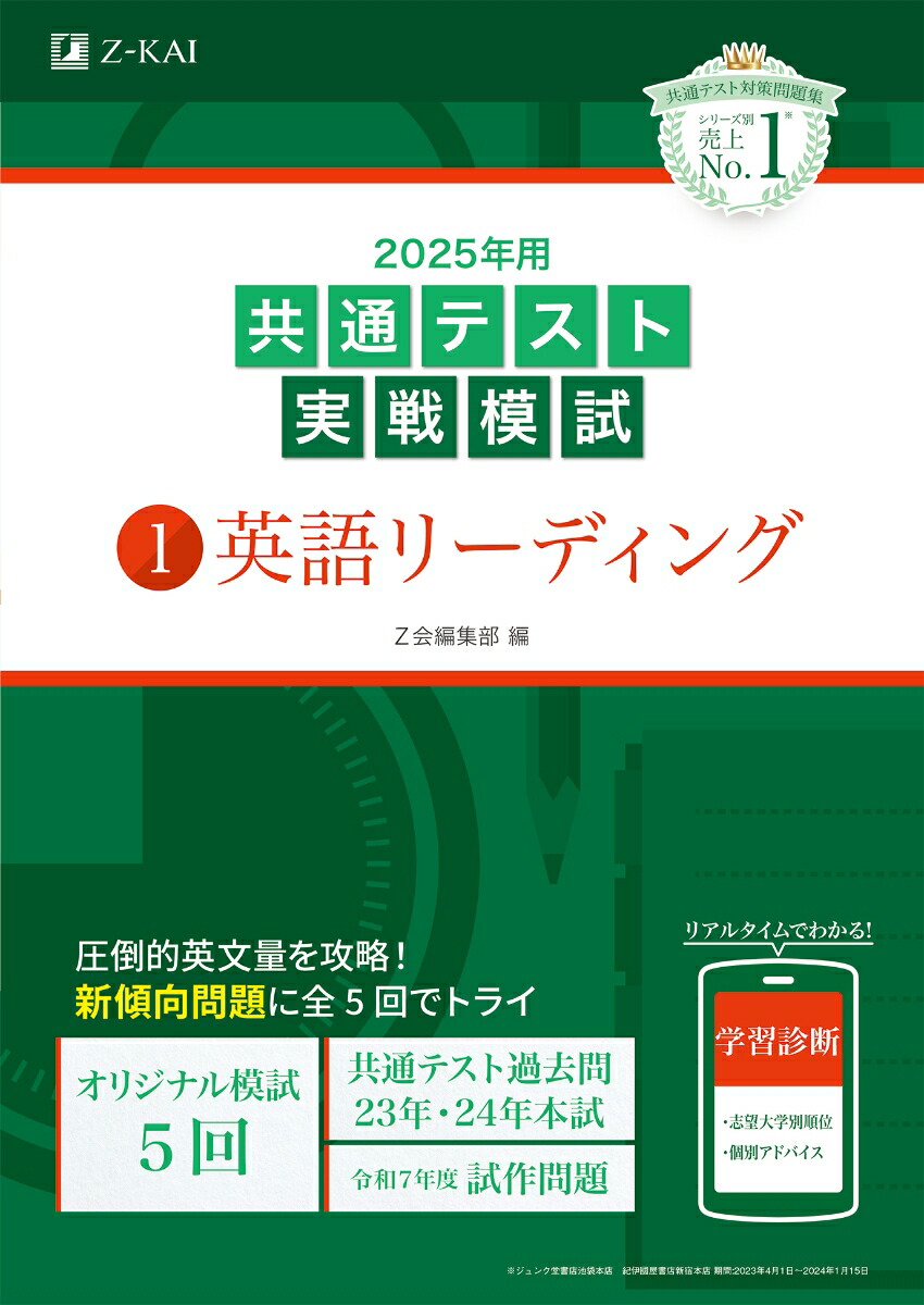 楽天ブックス: 2025年用共通テスト実戦模試（1）英語リーディング - Z会編集部 - 9784865316131 : 本