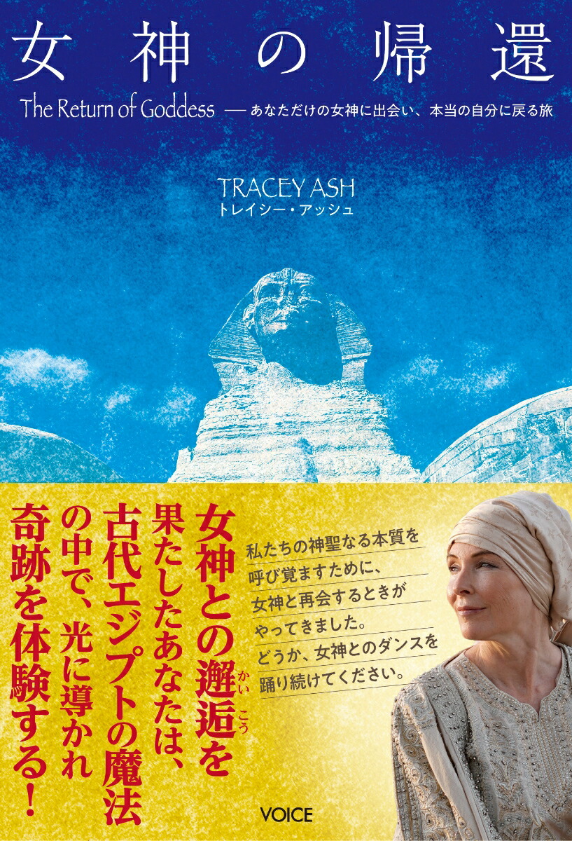 女神の帰還　The Return of Goddess-あなただけの女神に出会い、本当の自分に戻る旅画像
