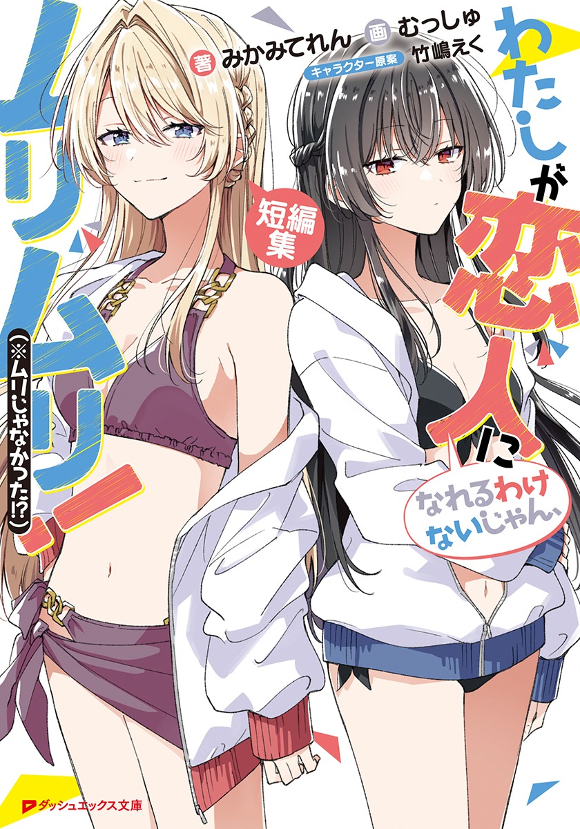 むさぼるように支配して　恋から始めてくれないか？　入れ替え可能 Amazon.co.jp: むさぼるように支配して－Dom／Sub