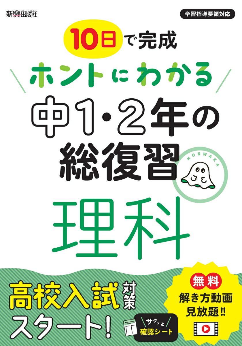 楽天ブックス: ホントにわかる 中1・2年の総復習 理科 - 9784402426132