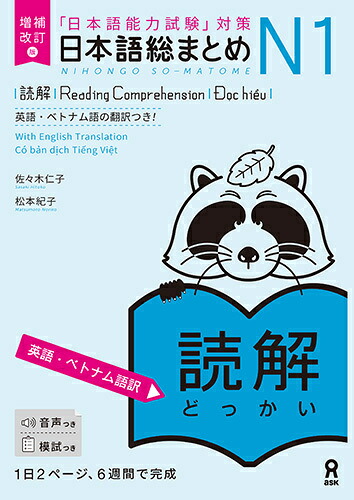 日本語総まとめN1読解英語・ベトナム語訳