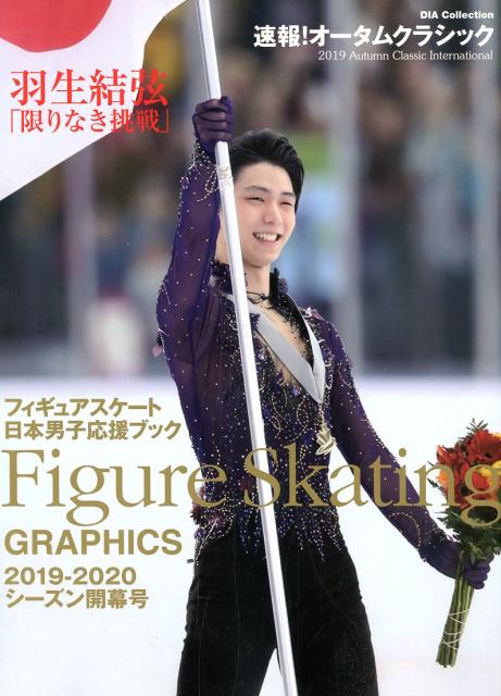 楽天ブックス: Figure Skating GRAPHICS - フィギュアスケート日本男子