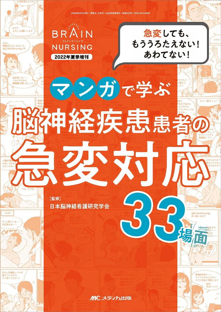 脳・神経疾患 疾患の理解と看護計画 - 健康・医学