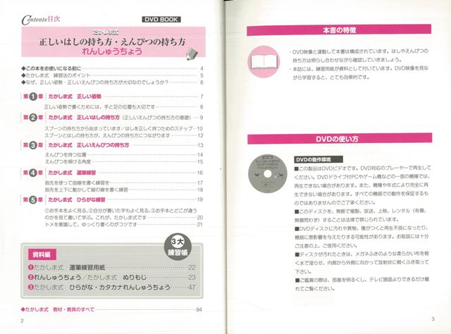 楽天ブックス バーゲン本 たかしま式正しいはしの持ち方 えんぴつの持ち方れんしゅうちょう Dvd付 高嶋 喩 4528189546134 本