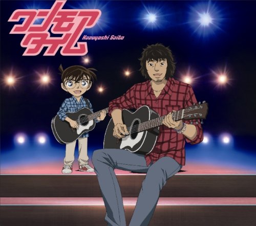楽天ブックス: ワンモアタイム - 斉藤和義 - 4988002646135 : CD