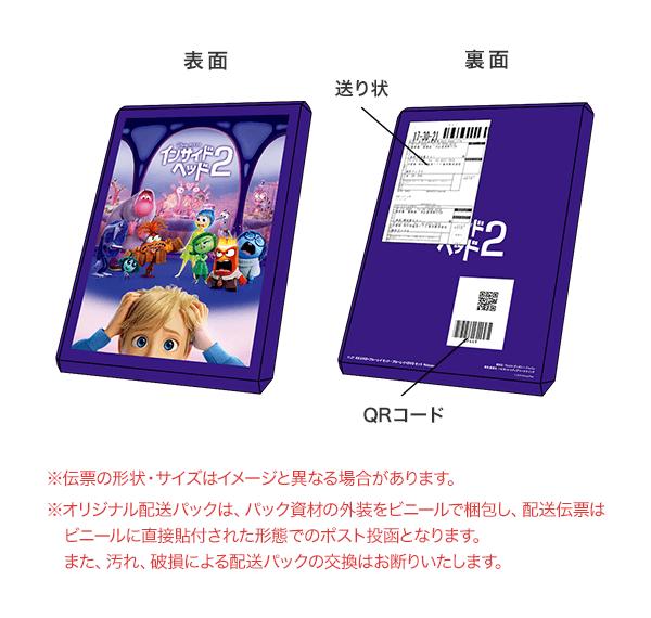 【楽天ブックス限定配送パック】インサイド・ヘッド2ブルーレイ＋DVDセット【Blu-ray】