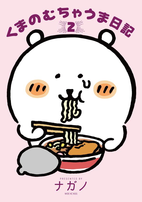 ���ޤΤ���㤦��������2�ˡʥ磻��KC��[�ʥ���]