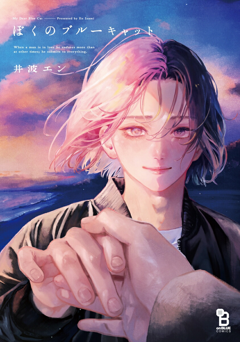 �ܤ��Υ֥롼����åȡ�onBLUECOMICS��[���ȥ���]