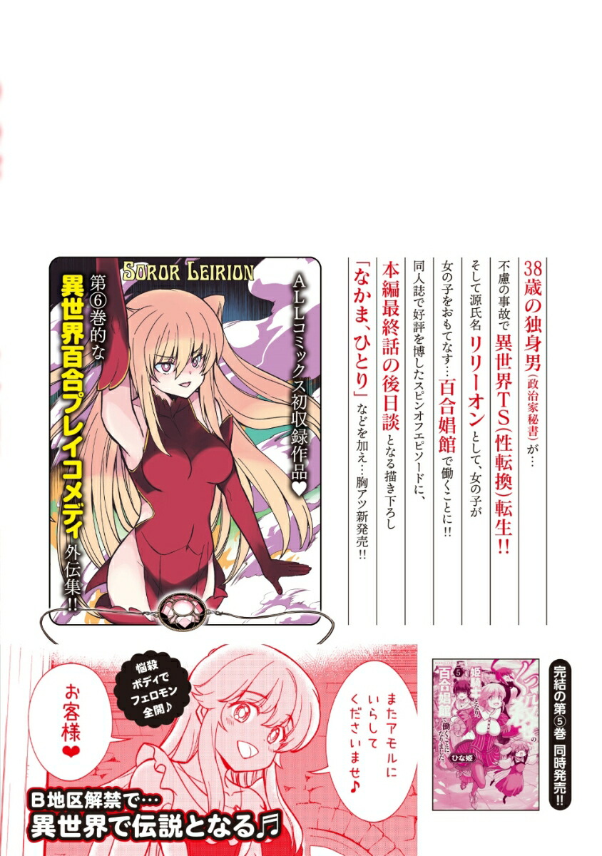 くっ殺せの姫騎士となり、百合娼館で働くことになりました。SP（バンブーコミックス）[ひな姫]